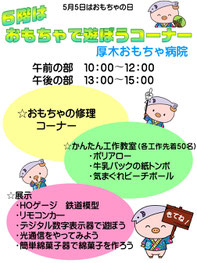 沿革と活動 Atsugi Omocha ページ 沿革と活動 Atsugi Omocha ページ