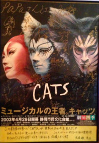 劇団四季 キャッツ CATS 静岡公演 2003 市民文化会館