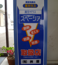 スペーシアの看板
