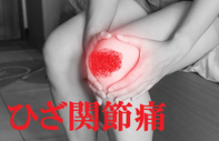なぜ、雨が降るとひざ関節が痛くなるのでしょうか?
