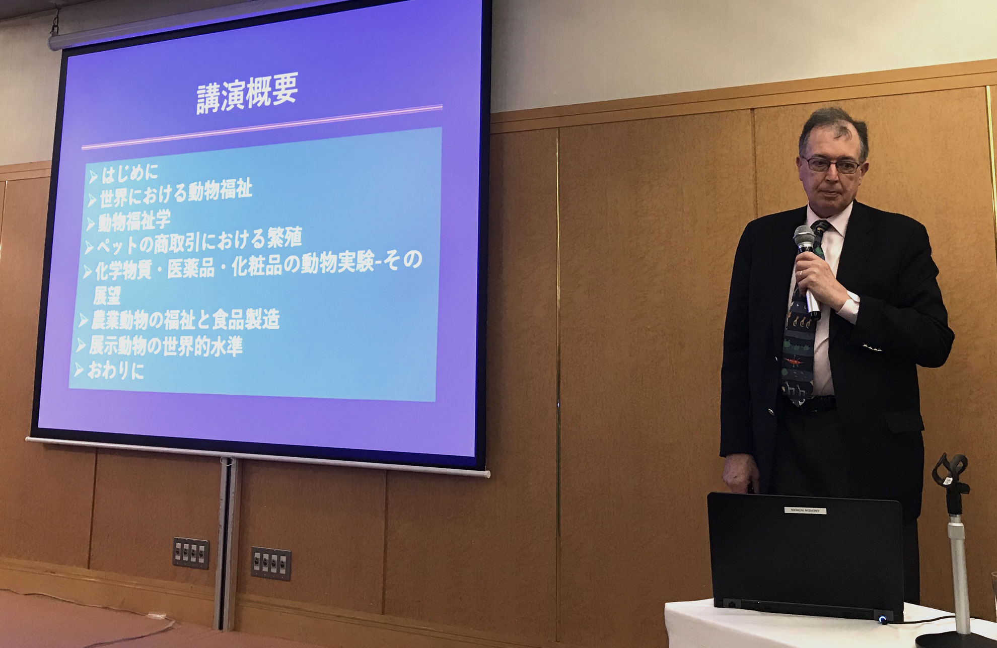 アンドリュー・ローワン博士講演会 動物との共生を考える連絡会