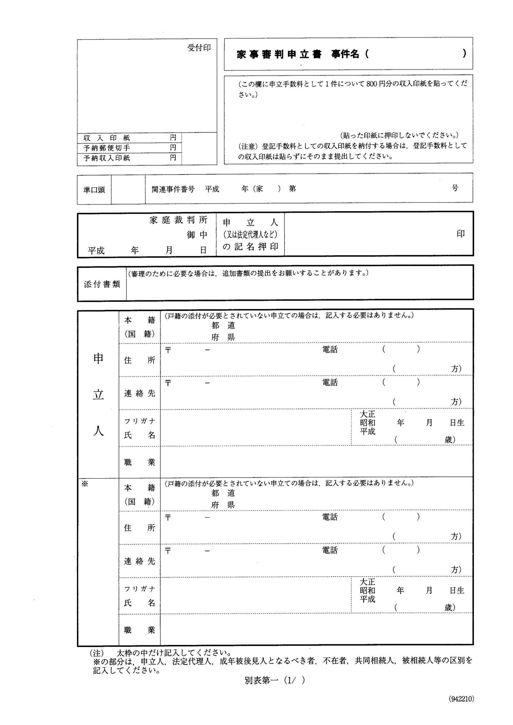 遺言書の作成 司法書士しまの事務所 埼玉県加須市