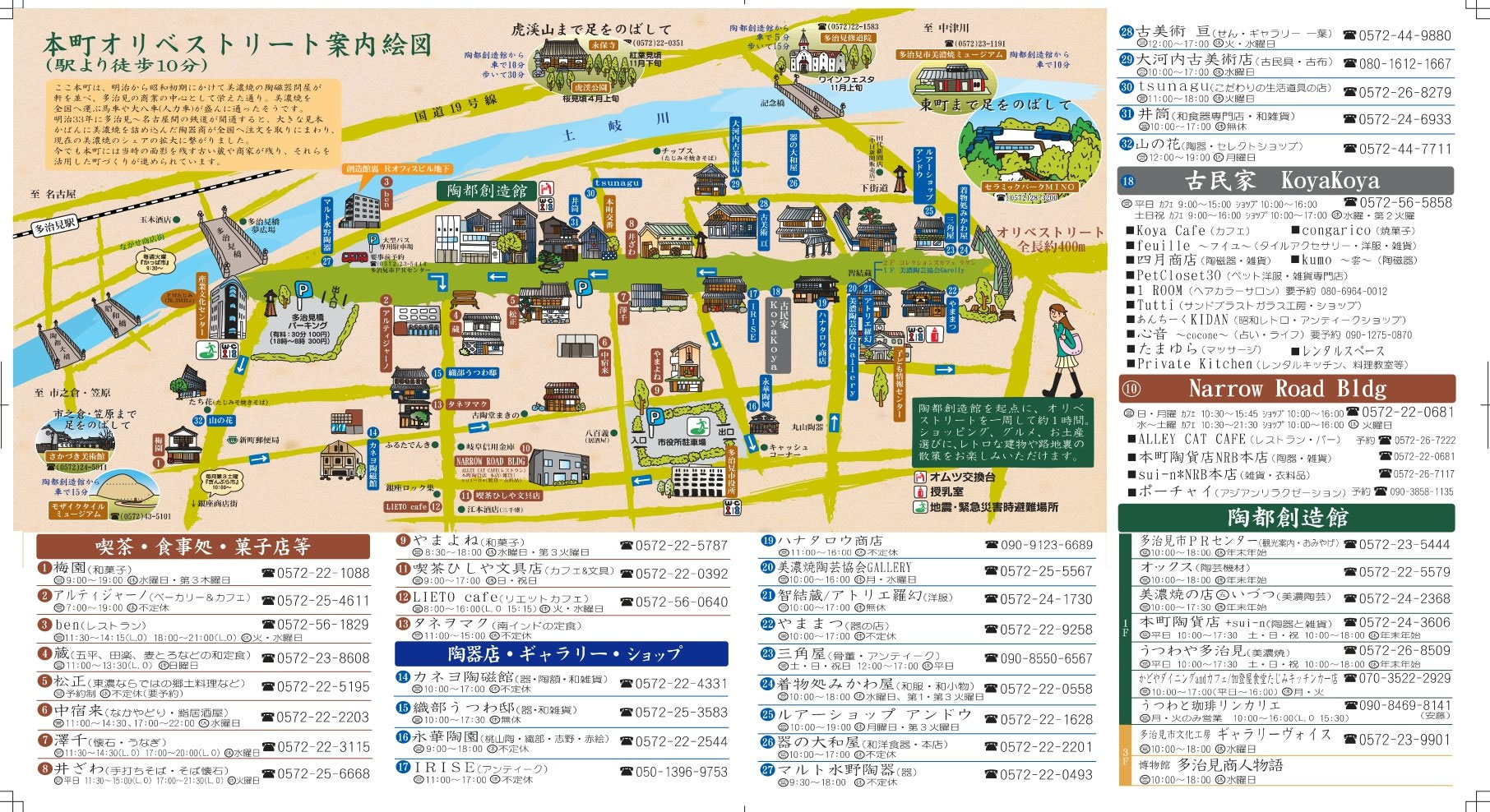 陶器三昧の小京都の町 多治見本町オリベストリート 多治見本町オリベストリート