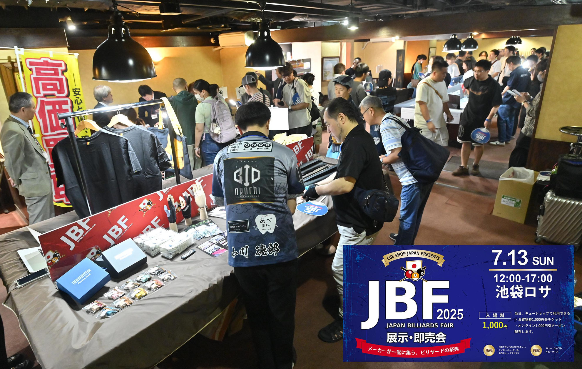 BD〉JAPANビリヤードフェア2025開催！ 「メーカーが一同に揃う