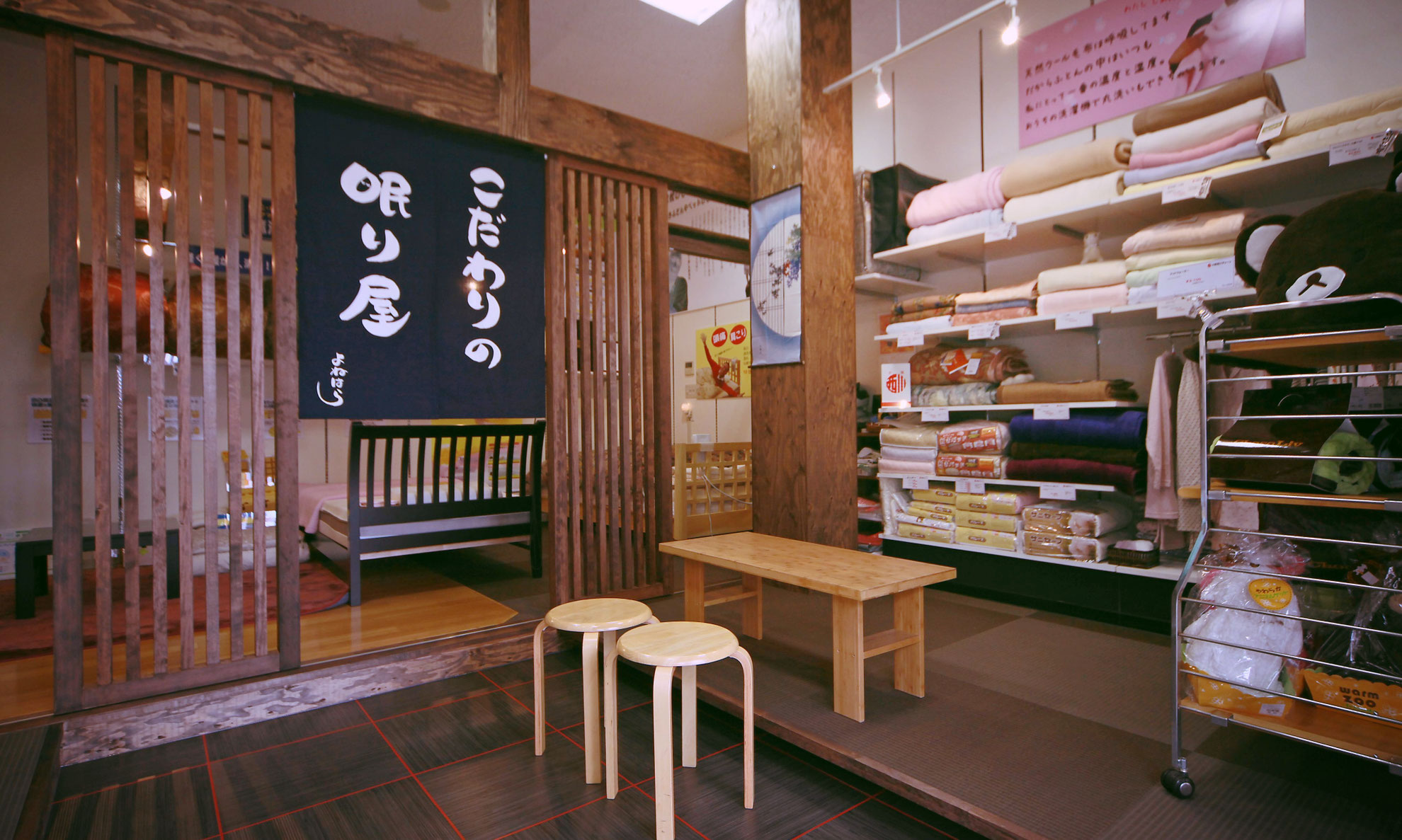 取り扱い商品 こだわりの眠り屋よねはら