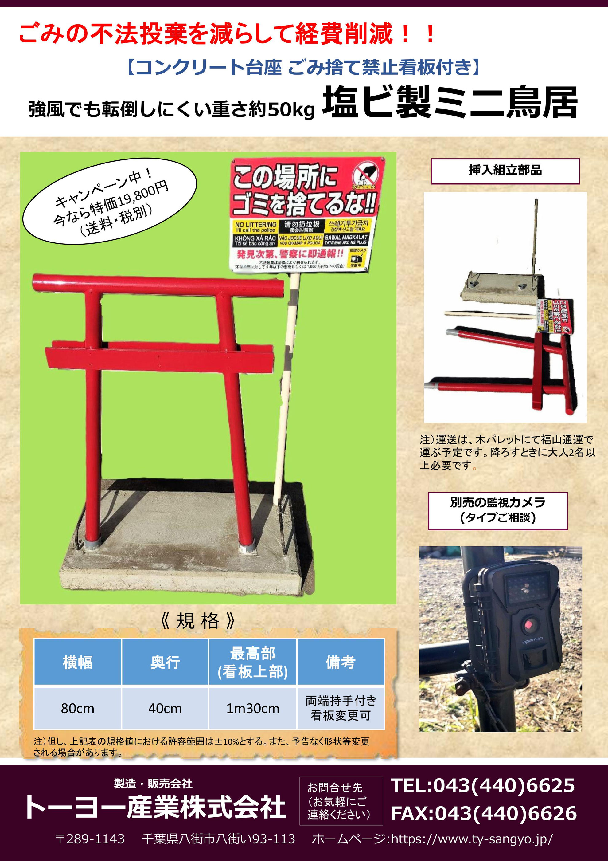 多言語のごみ捨て禁止看板付きミニ鳥居 - 土地改良資材 一般販売│暗渠