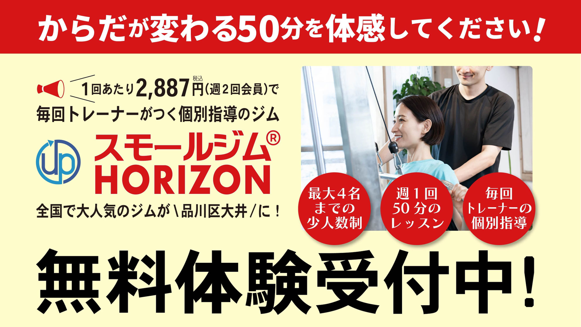 スモールジムHORIZONの公式サイト掲載画像