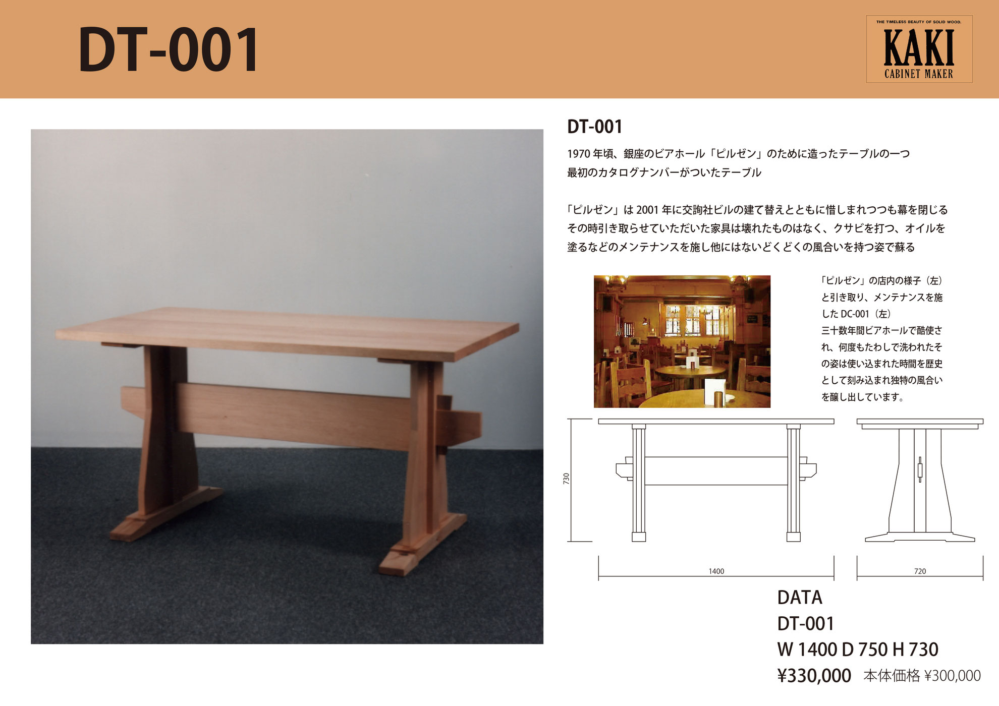TABLE・DESK・WORK BENCH - KAKIのホームページ