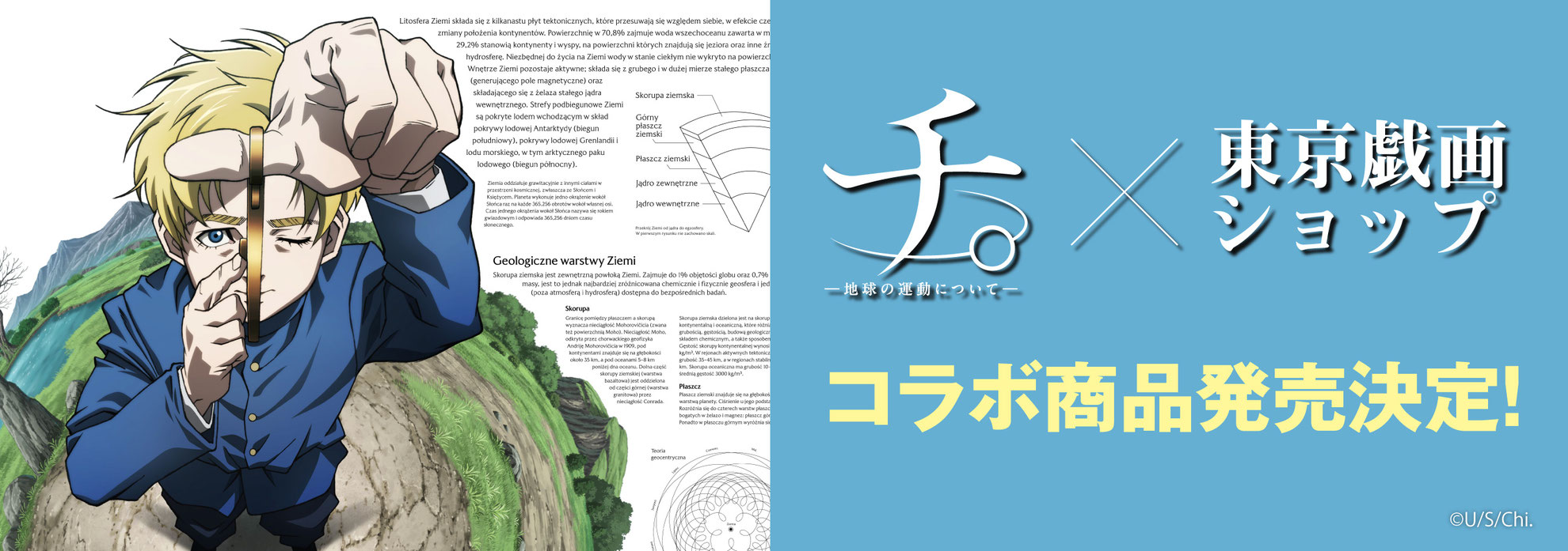 チ。「地球の運動について」アクリル時計　東京戯画ショップ チ。地球の運動について アクリル置き時計 東京戯画ショップ