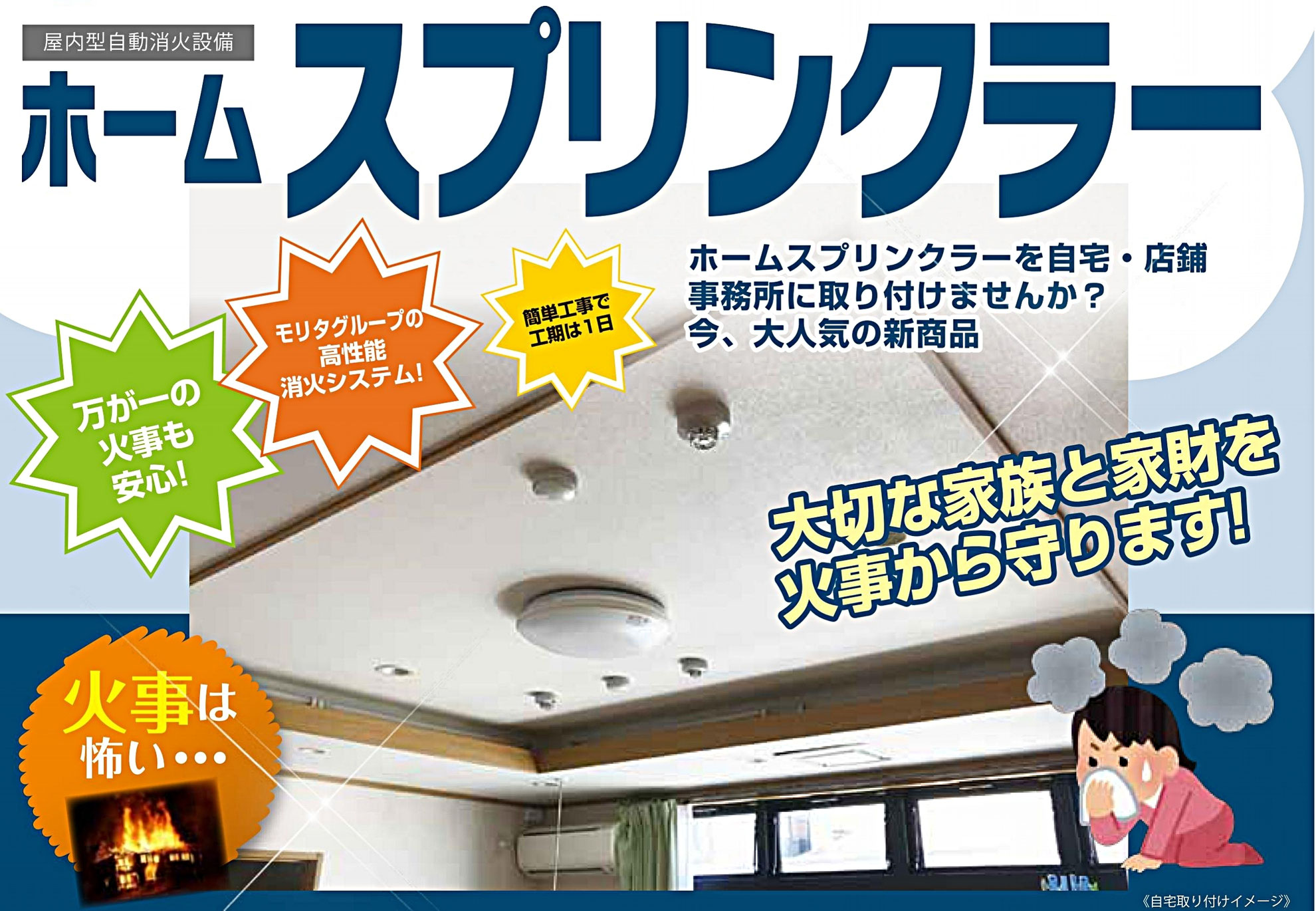 株式会社ホームスプリンクラー