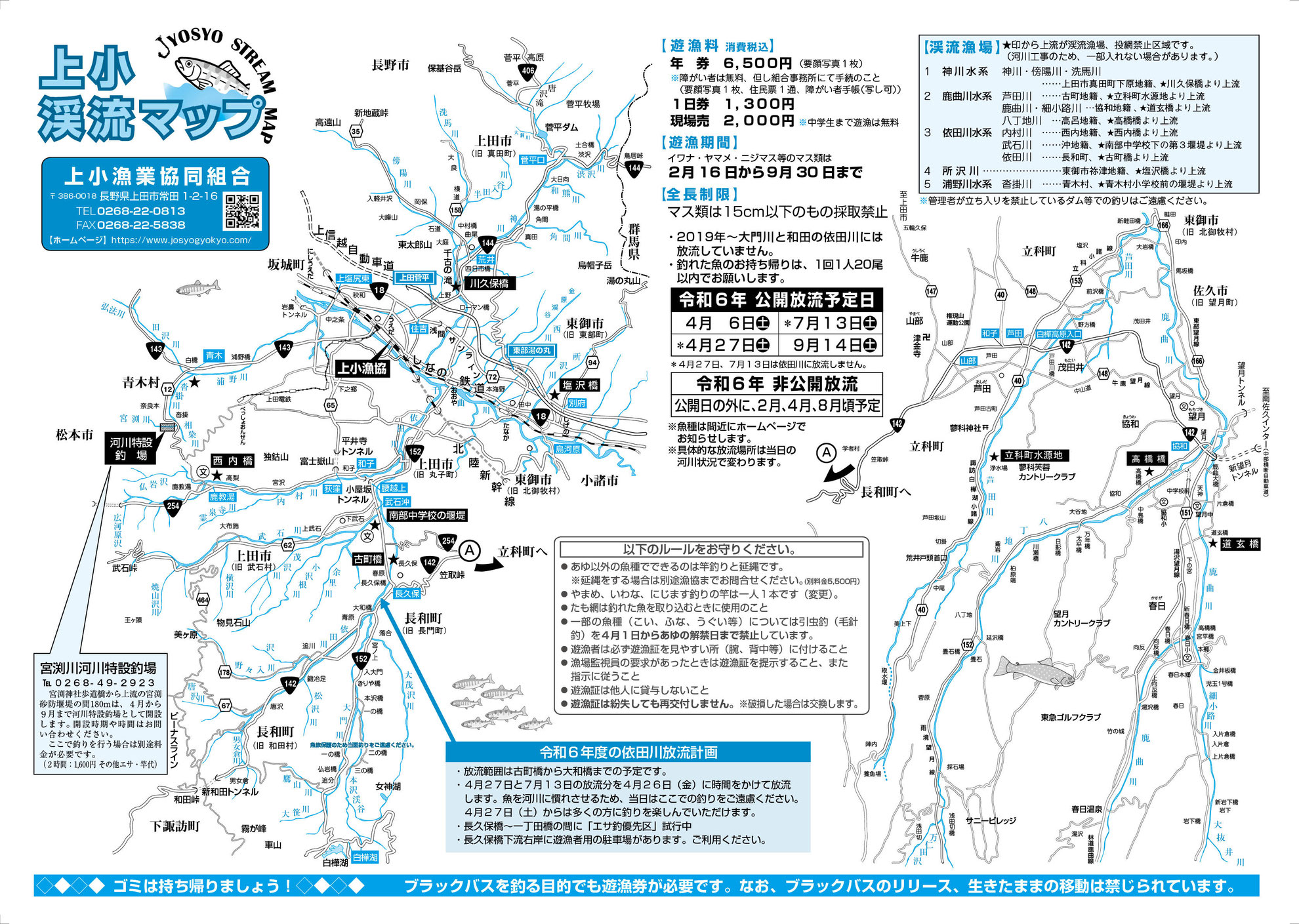 渓流マップ　東海編　【希少品】 渓流マップ東海編【希少品】