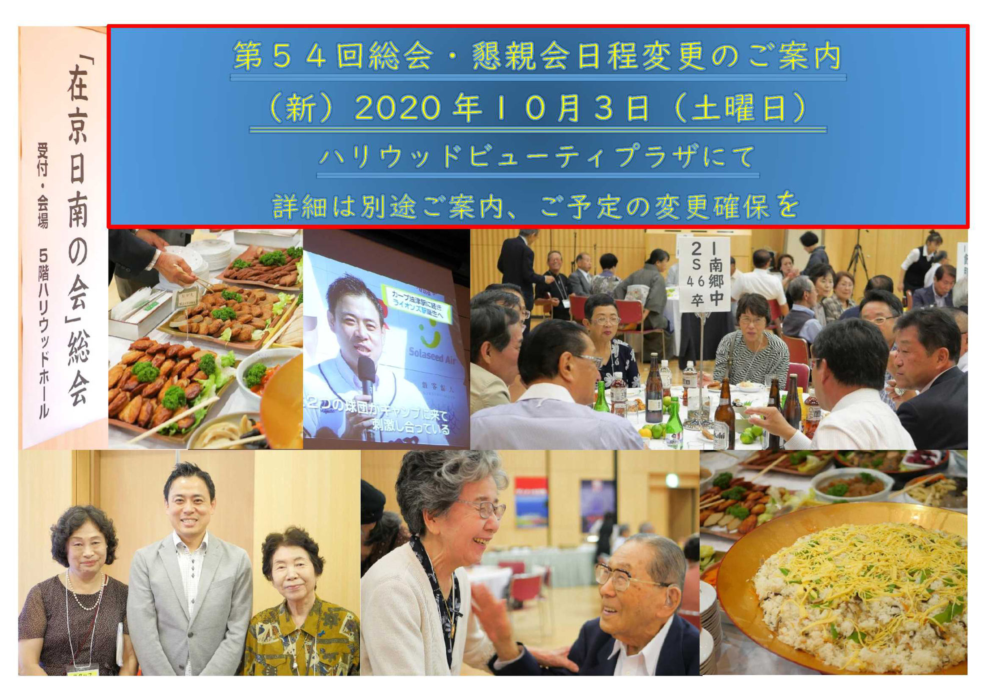 新 着 情 報 新在京日南の会 新 着 情 報 新在京日南の会