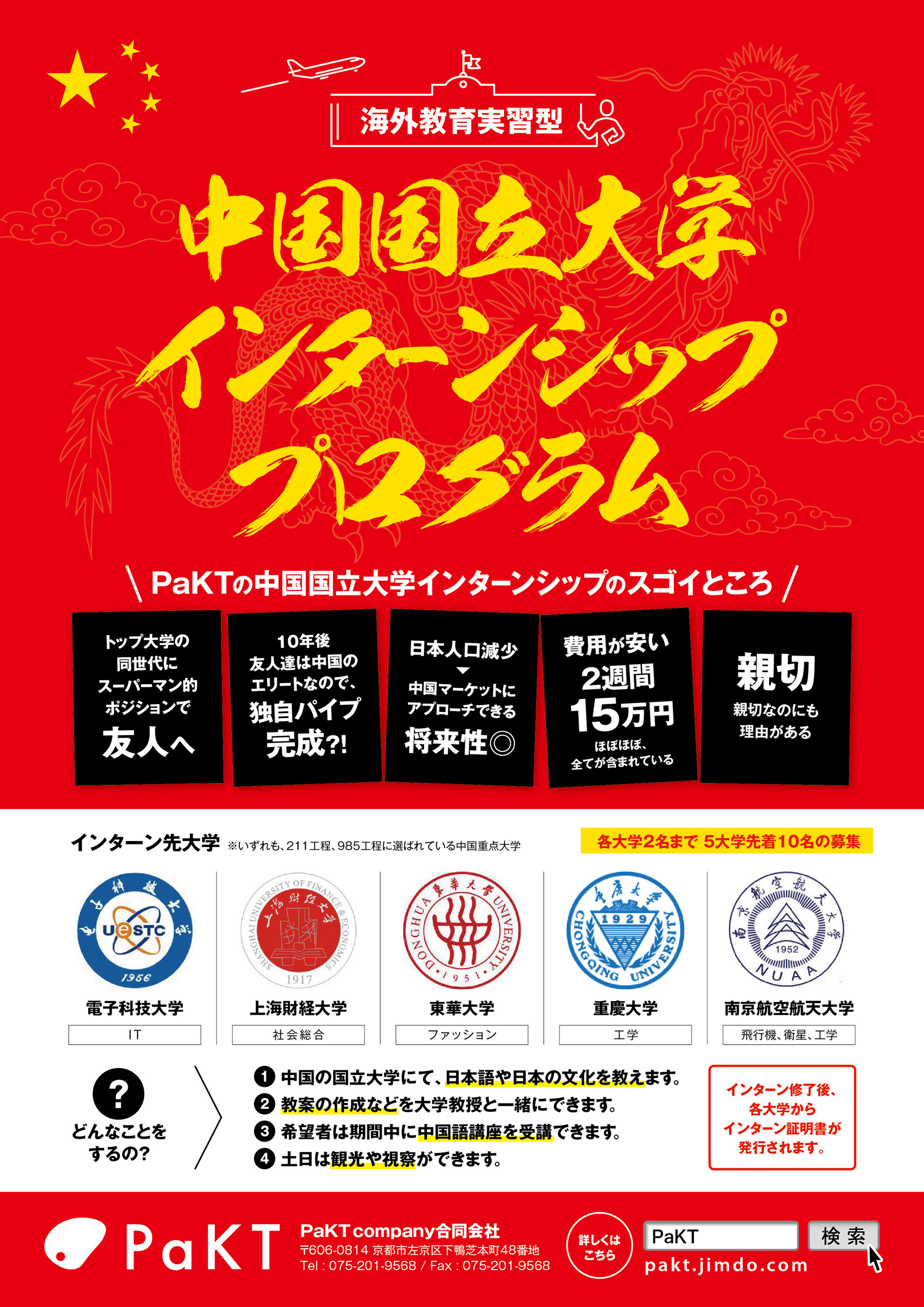 海外教育実習型 中国国立大学インターンシッププログラム つくるを学び成長する環境