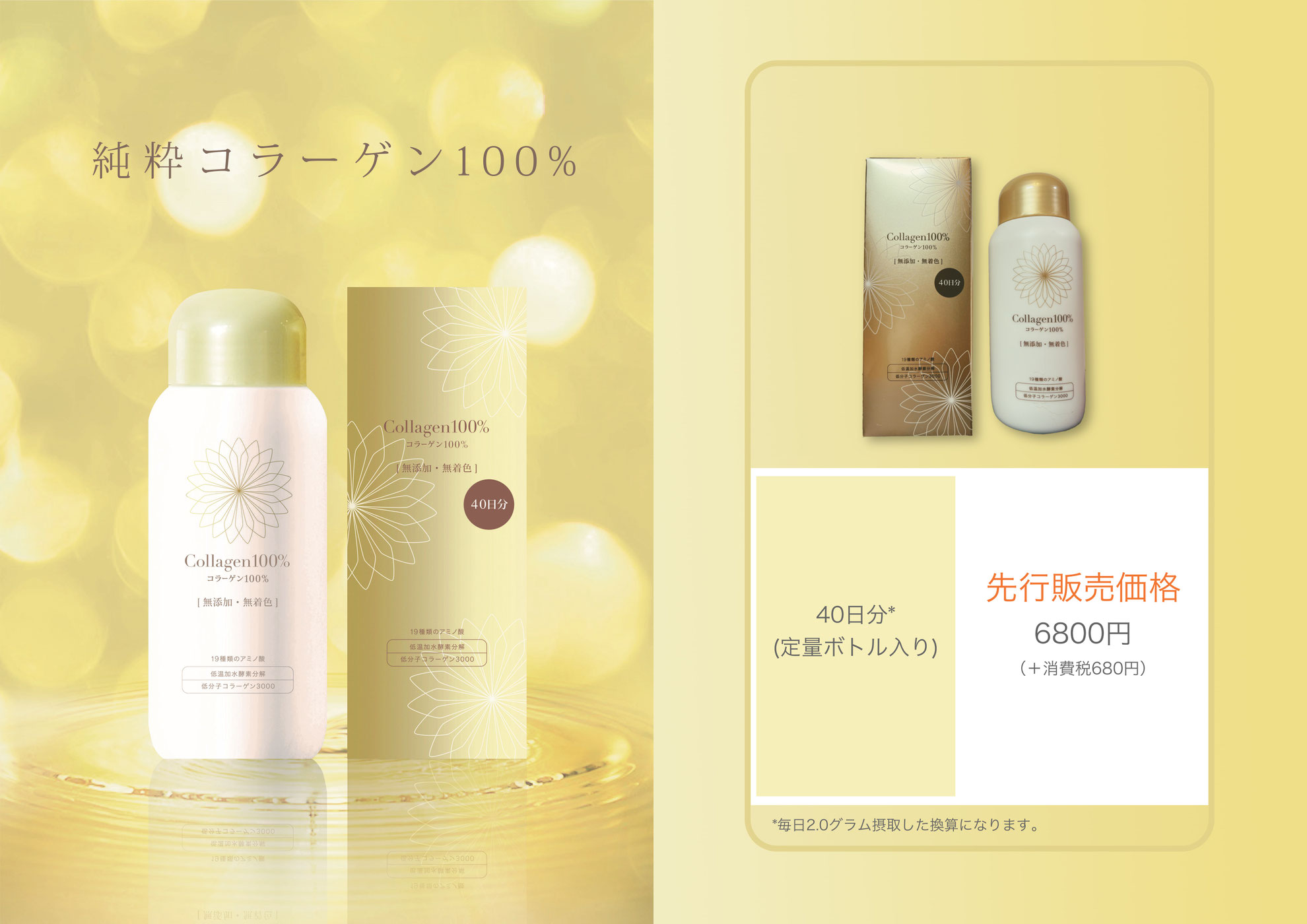 純粋】コラーゲン100% CEX （19種類のアミノ酸入り）2箱 60包