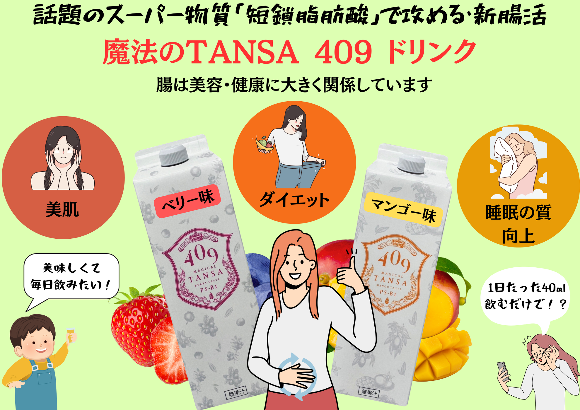 魔法のTANSA 409 すかせ ❣️マンゴー 短鎖脂肪酸❣️腸活乳酸菌 魔法のTANSA 409 すかせ ❣️マンゴー 短鎖脂肪酸❣️腸活乳酸菌