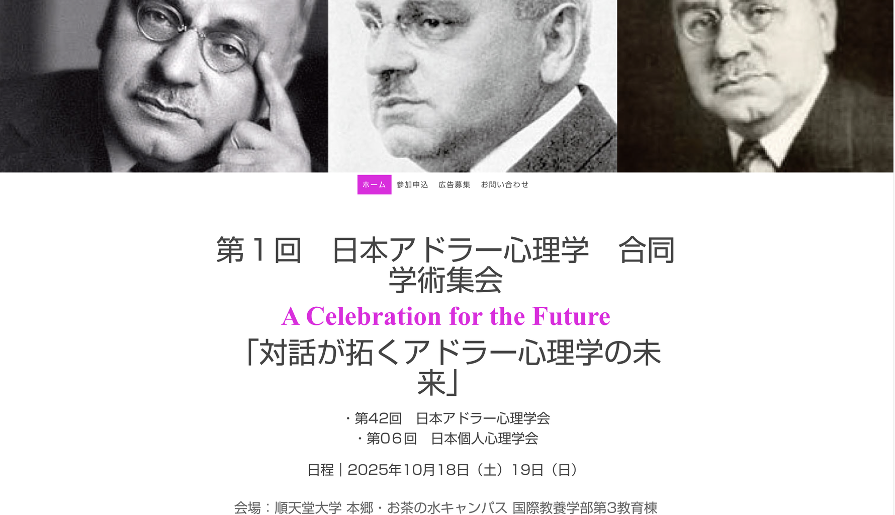 第1回 日本アドラー心理学 合同学術集会のお知らせ〜 - 一般社団法人