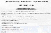 大分トリニータ親子無料招待