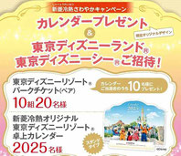 新菱冷熱2025年ディズニーカレンダープレゼント