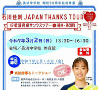 石川佳純サンクスツアー 卓球 無料招待
