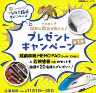 福井県工芸品 プレゼント