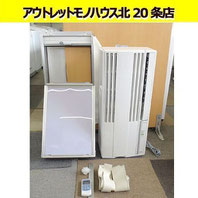 北20条店 コロナ 2023年製 ルームエアコン 冷房専用 CW-1623R ～6畳用 延長取付枠 リモコン付き CORONA ウインドエアコン 窓用エアコン 中古