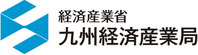 経済産業省 九州経済産業局リンクバナー画像
