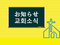 宗教法人 フルゴスペル山形教会 순복음야마가타교회 宗教法人 フルゴスペル山形教会 純福音山形教会 순복음야마가타교회 Full Gospel Yamagata Church 山形純福音教会 ふるごすぺるやまがたきょうかい
