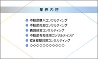 コンサルタント名刺裏面業務内容