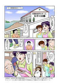 滋賀県全域の中学校に配布された福祉漫画 作成