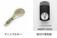 ディンプルキーと後付け電気錠の画像