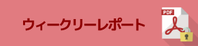 瀬戸ロータリークラブ｜ウィークリーレポート