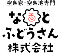空き家・空き地専門なるとふどうさん