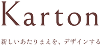 Karton カルトン 新しいあたりまえを、デザインする