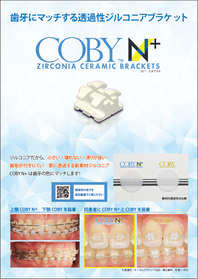 COBY Nプラス　リーフレット