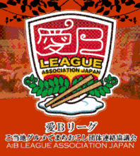 愛Bリーグ(AI B Lergue)