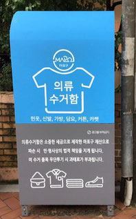 Clothing recycling
