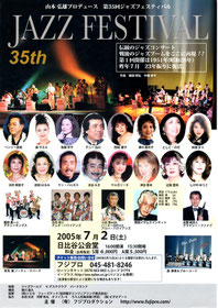 第35回ジャズフェスティバル2005