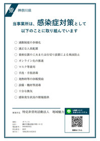 県の感染症対策の取組について