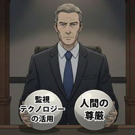 安全辞典,島崎 敢,デジタル・テイラー主義