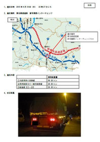 違反の概要を伝えるNEXCO中日本の資料