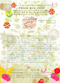 🔔 第233回隣々会 UNION🌈WELCOME 2026 PARTY♪ 👑令和７(2025)年🌵１２月２日(火)に開催致します🎄✨皆様の御参会を心よりお待ち申し上げます🍀💝✨
