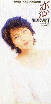 羽田美智子