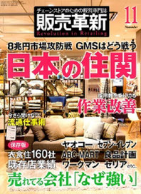 販売革新　2014年11月号