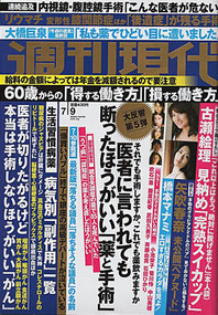 週刊現代　2016年7月9日号