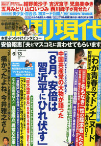 週刊現代　2015年6月13日号