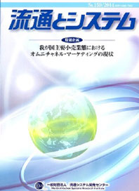 流通とシステム　2014年159号