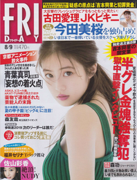 フライデー　2019年8月9日号