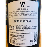 W越の雫50　渡辺酒造店　日本酒