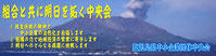 鹿児島県中小企業団体中央会