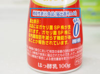 ガセリ菌SP株ヨーグルト飲料　横から